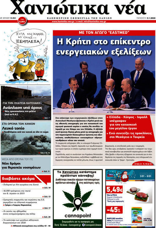 Χανιώτικα Νέα
