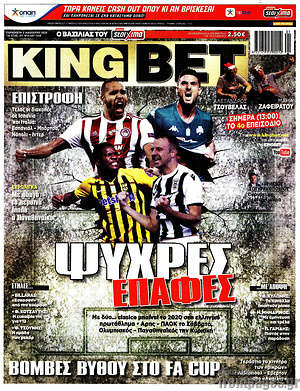 Πρωτοσέλιδο εφημερίδας King Bet - protoselida