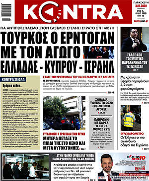 Kontra News: Τούρκος ο Ερντογάν με τον αγωγό Ελλάδας - Κύπρου - Ισραήλ