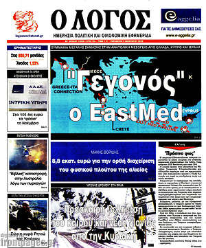 Πρωτοσέλιδο εφημερίδας Ο Λόγος - protoselida