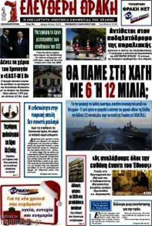 Πρωτοσέλιδο Ελεύθερη Θράκη