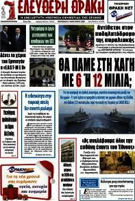 Ελεύθερη Θράκη