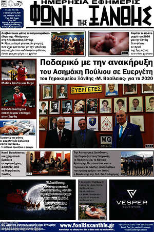 Πρωτοσέλιδο Φωνή της Ξάνθης