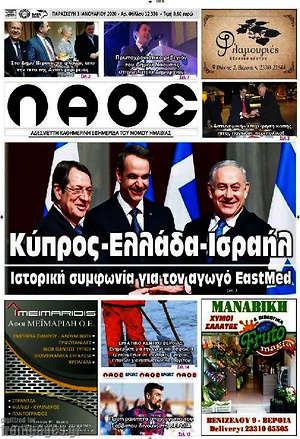 Πρωτοσέλιδο Λαός