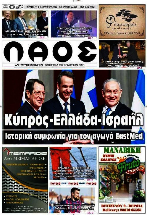 Λαός