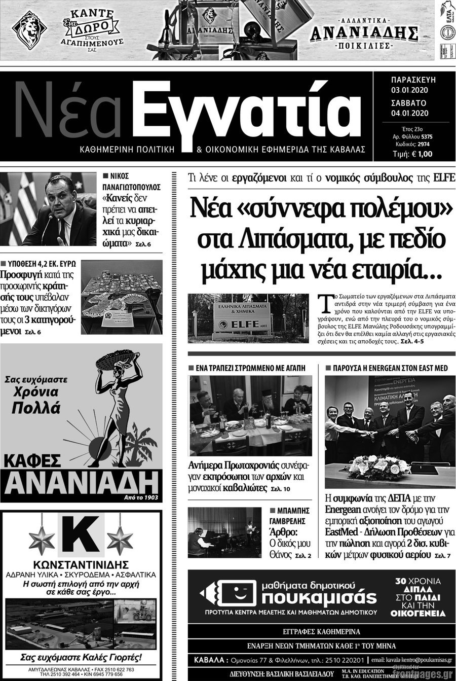 Νέα Εγνατία