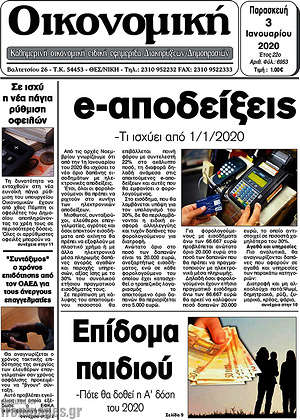 Πρωτοσέλιδο Οικονομική