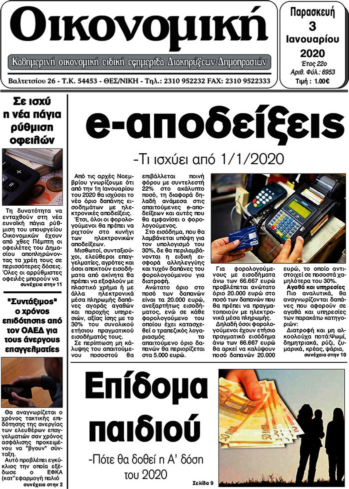 Οικονομική