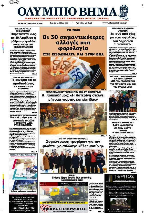 Ολύμπιο Βήμα