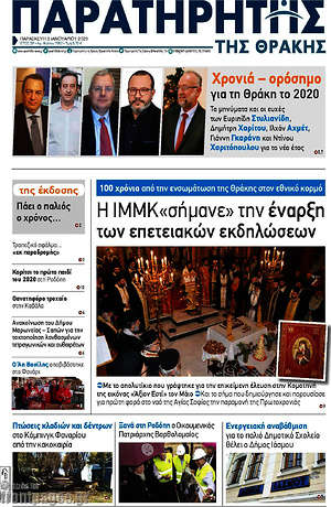 Πρωτοσέλιδο Παρατηρητής