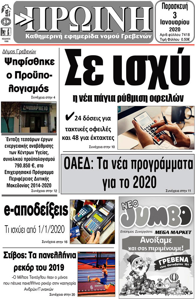 Πρωινή Γρεβενών