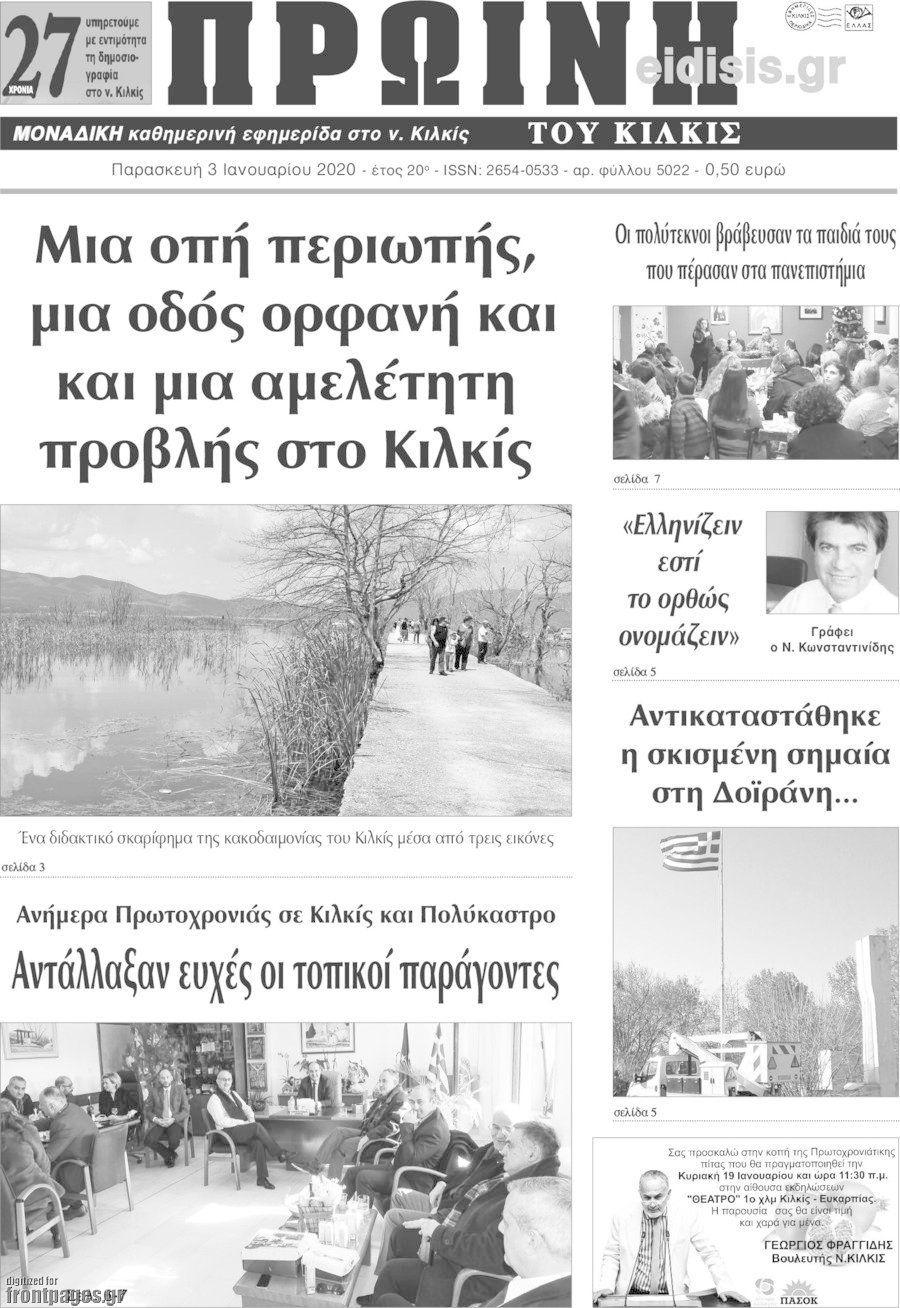 Πρωινή του Κιλκίς