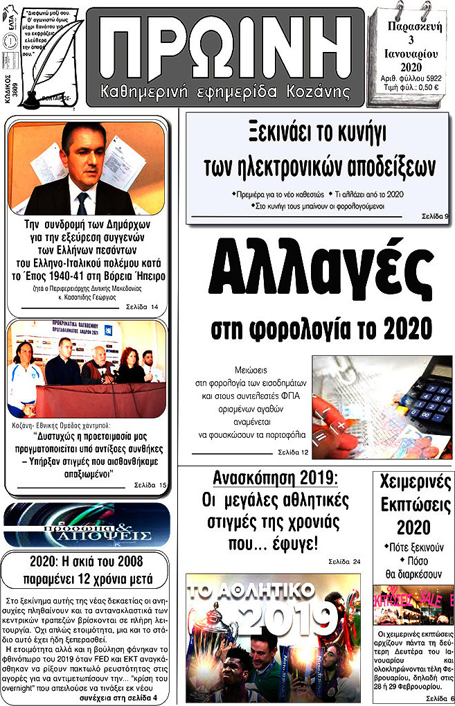 Πρωινή Κοζάνης