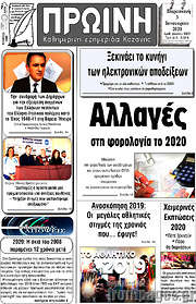 /Πρωινή Κοζάνης