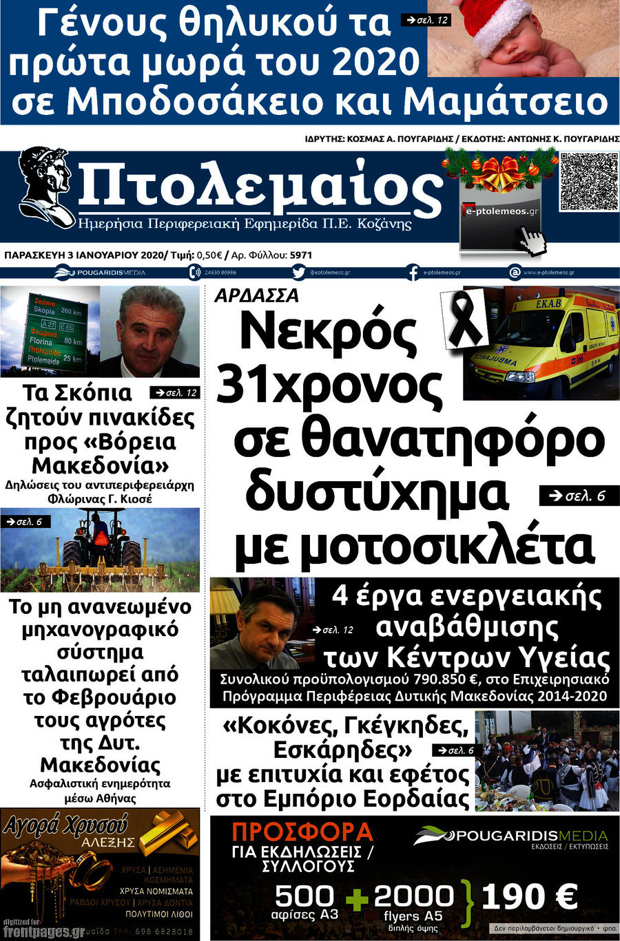 Πτολεμαίος