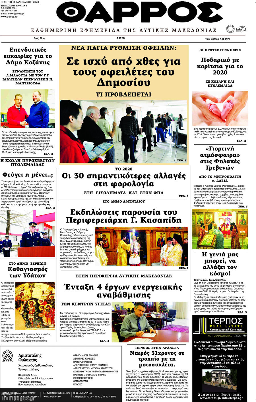 Θάρρος