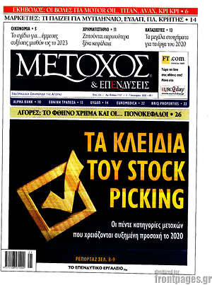 Πρωτοσέλιδο Μέτοχος