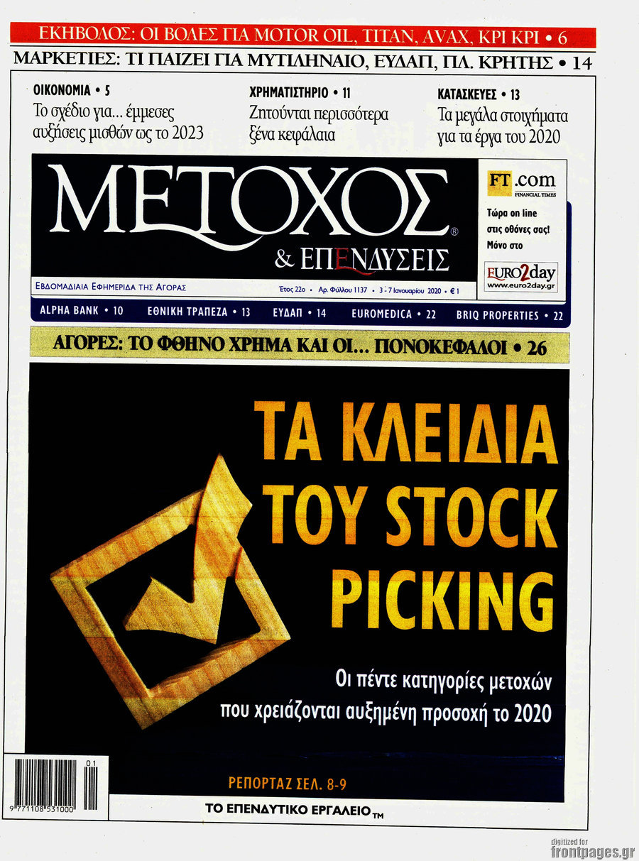 Μέτοχος