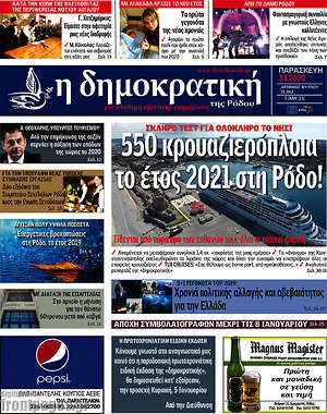 Πρωτοσέλιδο Δημοκρατική Ρόδου