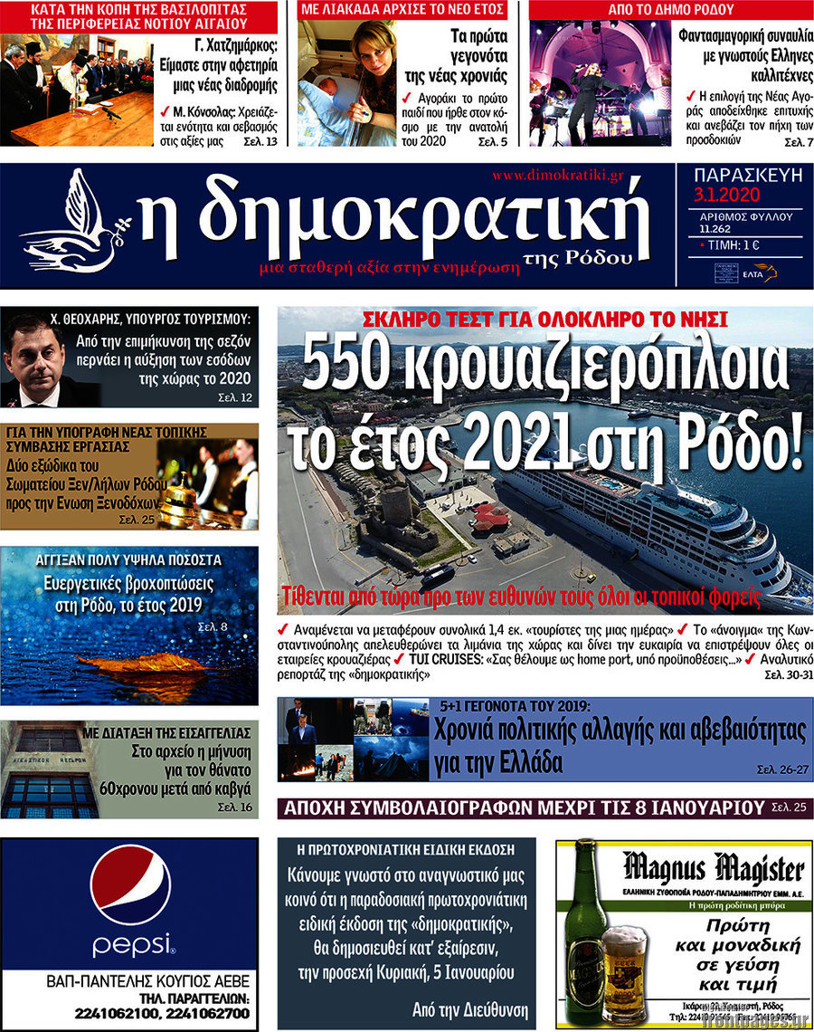 Δημοκρατική Ρόδου
