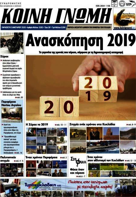 Κοινή Γνώμη