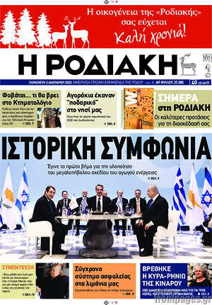Πρωτοσέλιδο Η Ροδιακή
