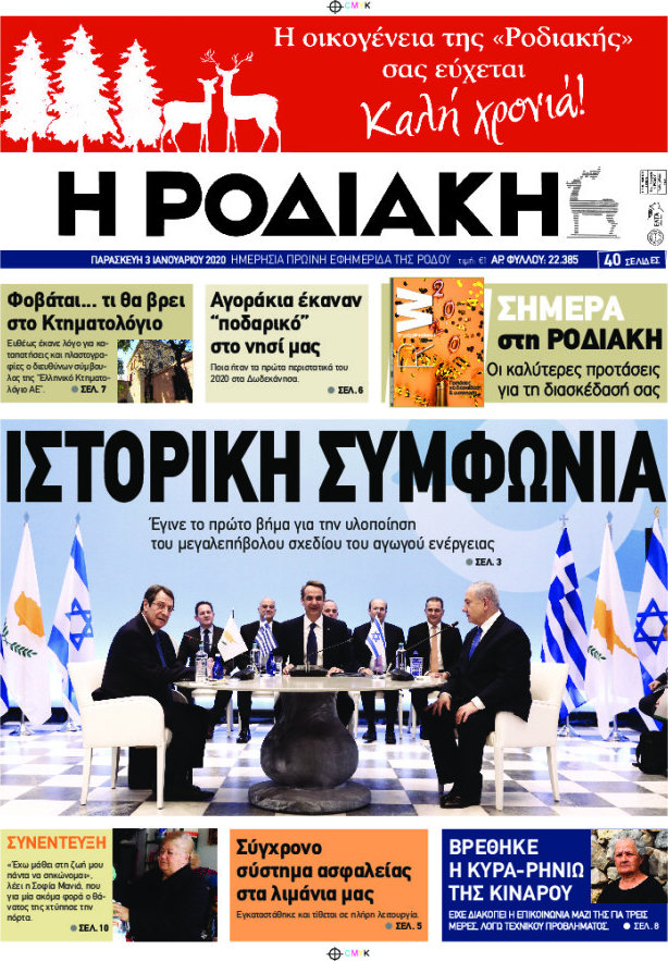 Η Ροδιακή