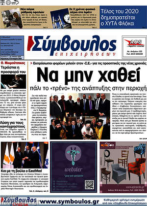 Πρωτοσέλιδο Σύμβουλος