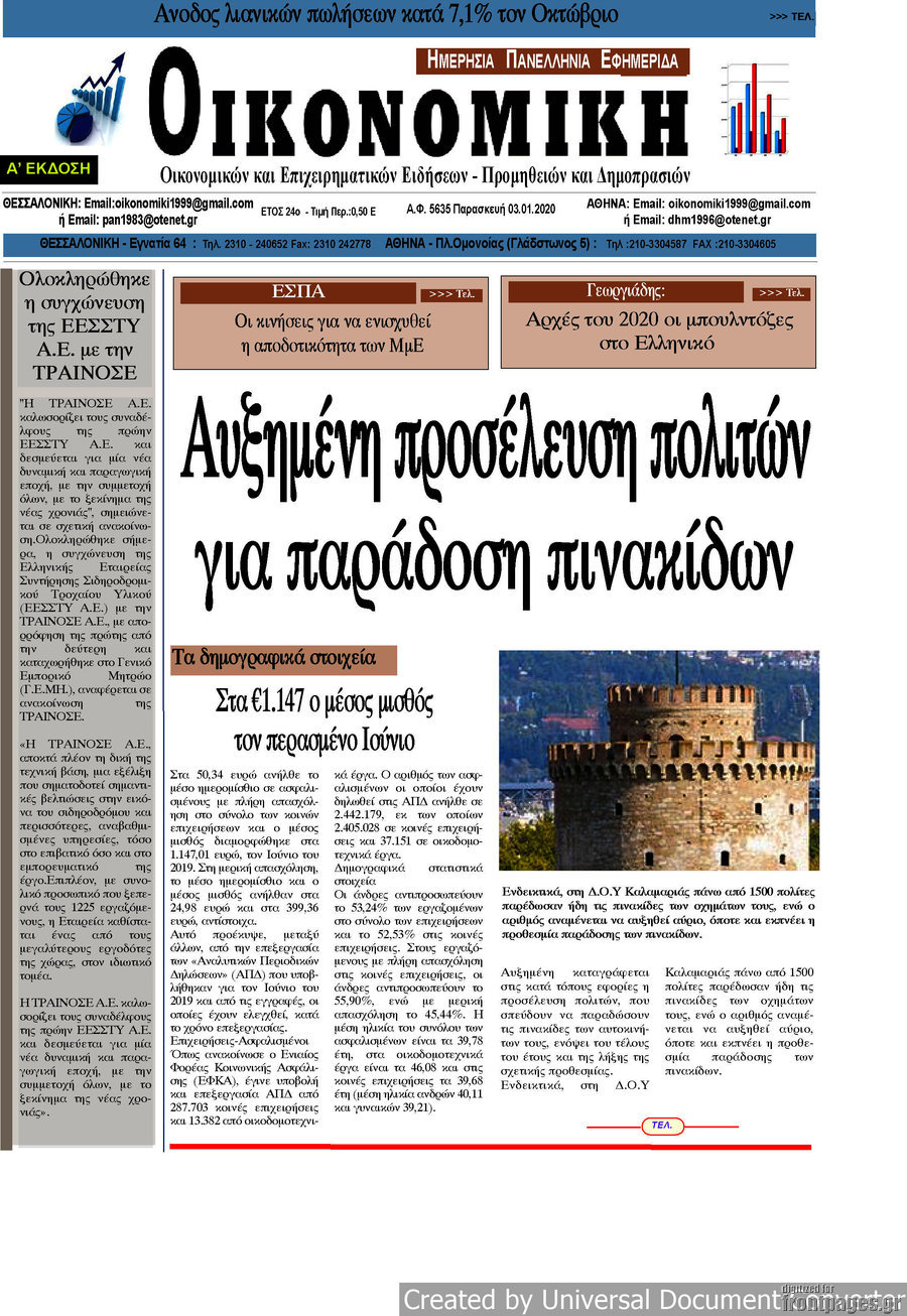 Οικονομική