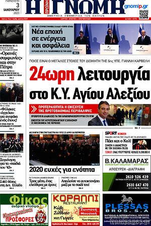 Πρωτοσέλιδο Η Γνώμη