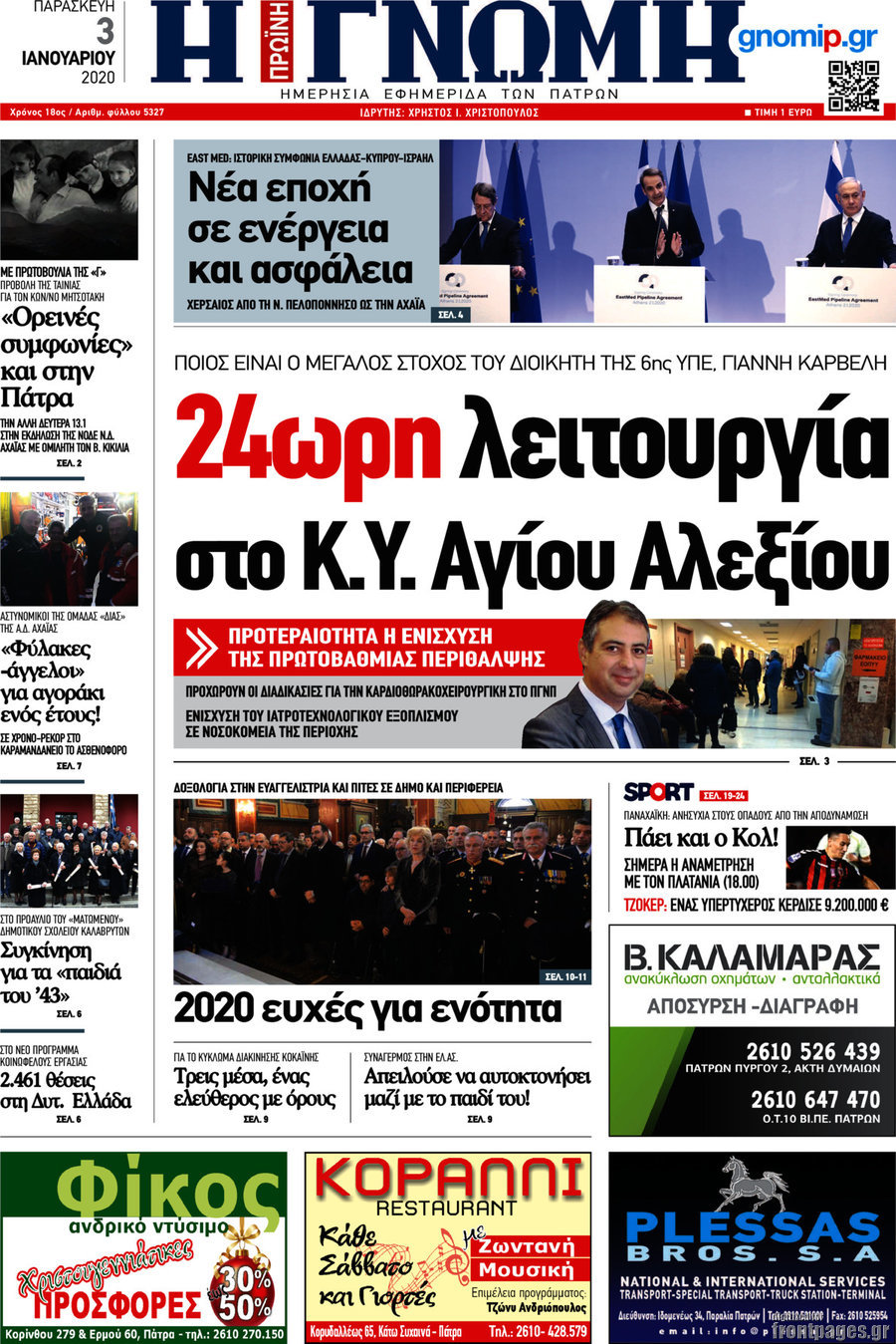Η Γνώμη