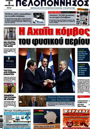 Πρωτοσέλιδο Πελοπόννησος