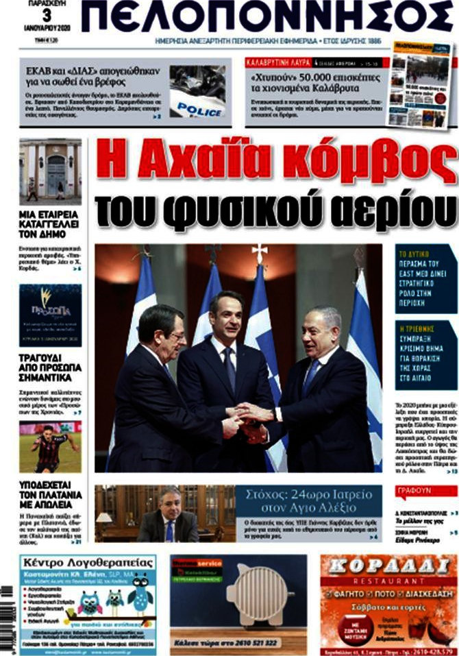 Πελοπόννησος