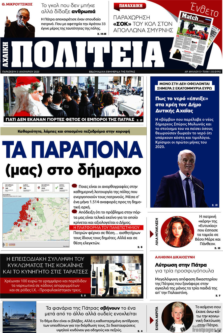 Αχαϊκή Πολιτεία