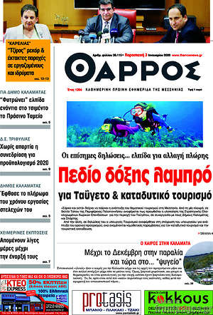 Πρωτοσέλιδο Θάρρος