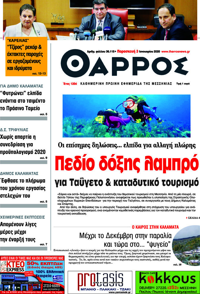 Θάρρος