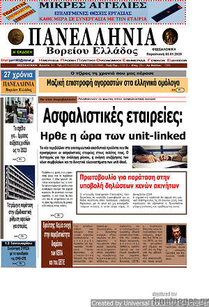 Πρωτοσέλιδο Πανελλήνια Β. Ελλάδος