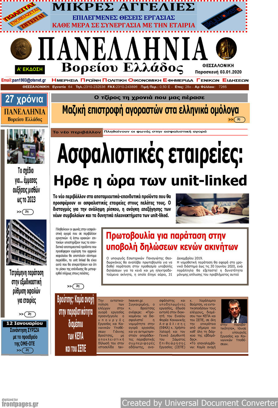 Πανελλήνια Β. Ελλάδος