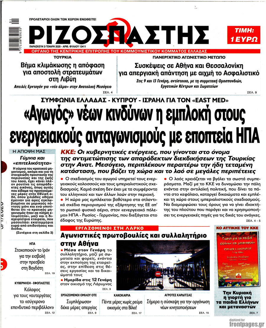 Ριζοσπάστης