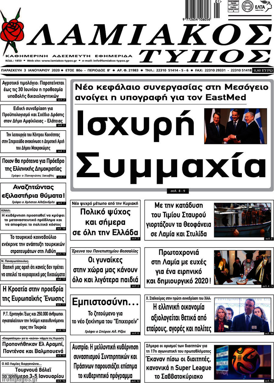 Λαμιακός Τύπος