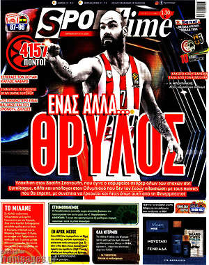 Πρωτοσέλιδο εφημερίδας SporTime - protoselida