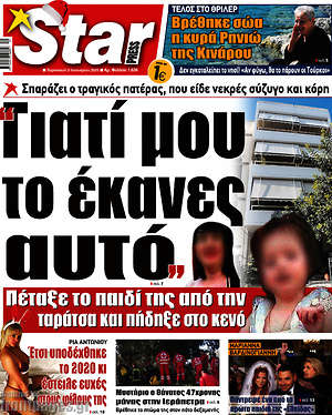 Πρωτοσέλιδο εφημερίδας Star press - protoselida