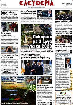 Πρωτοσέλιδο Ελευθερία
