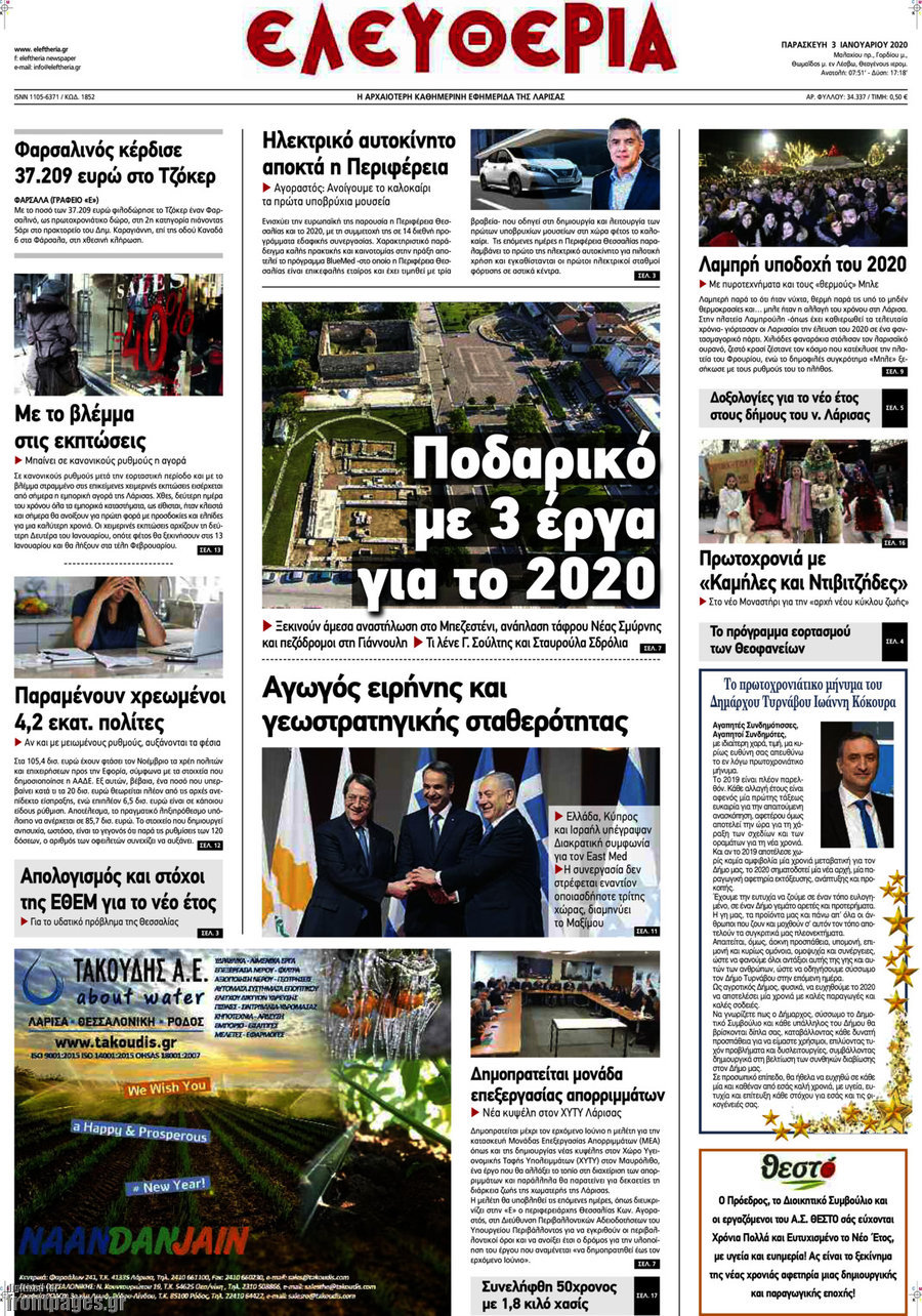 Ελευθερία