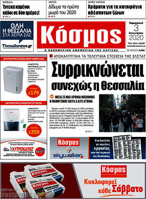 Πρωτοσέλιδο Κόσμος