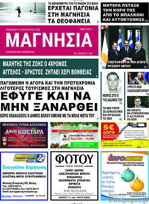 Πρωτοσέλιδο Μαγνησία