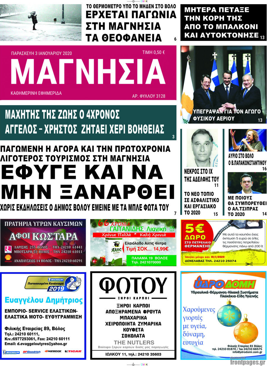 Μαγνησία