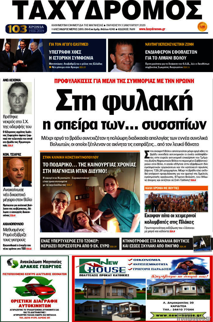 Ταχυδρόμος