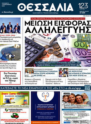 Πρωτοσέλιδο Θεσσαλία