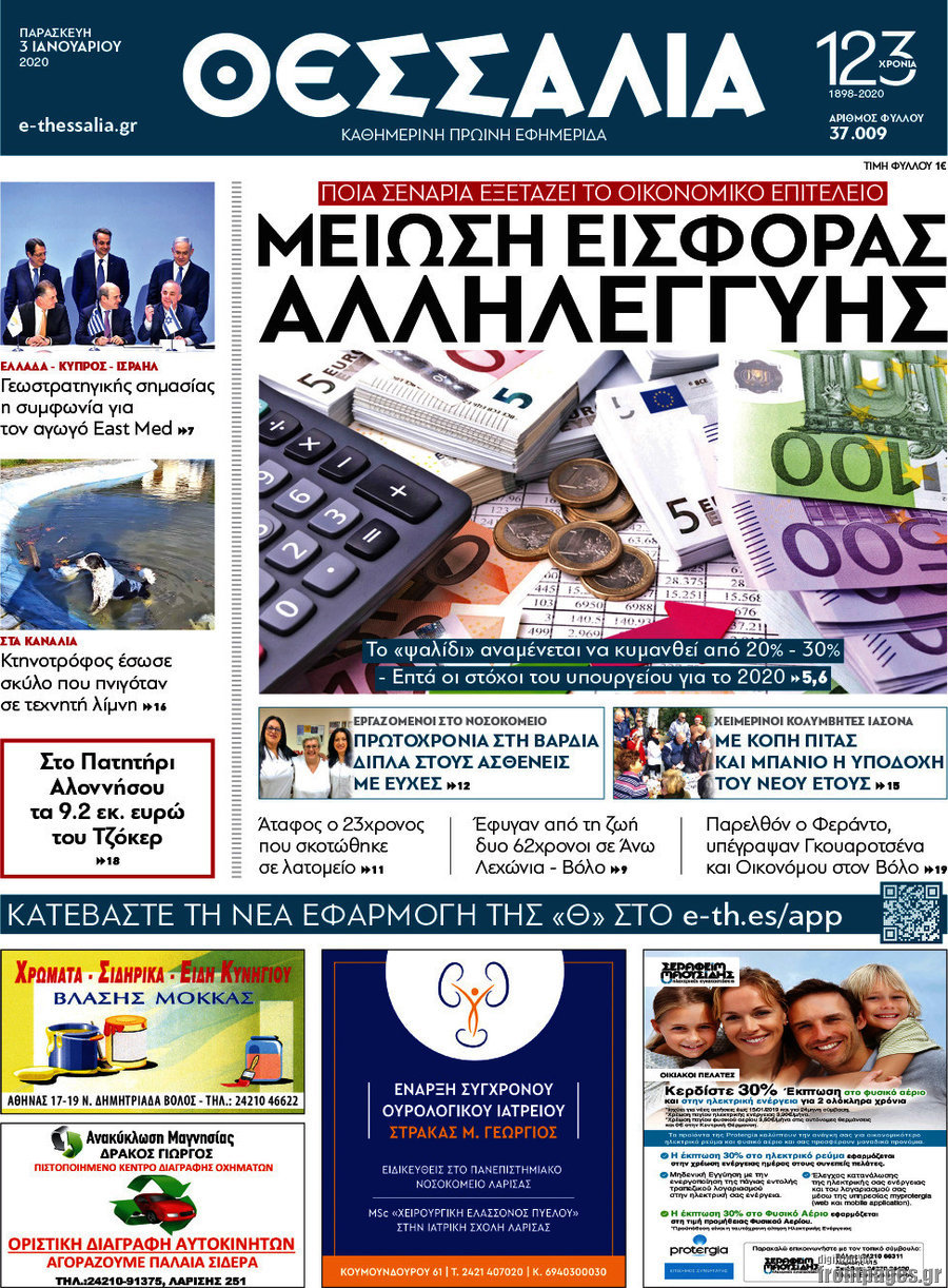 Θεσσαλία
